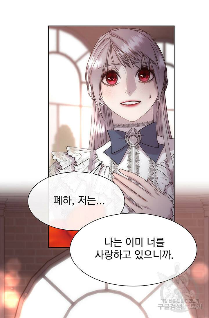 다정한 개새끼의 목을 비틀겠습니다 59화 75
