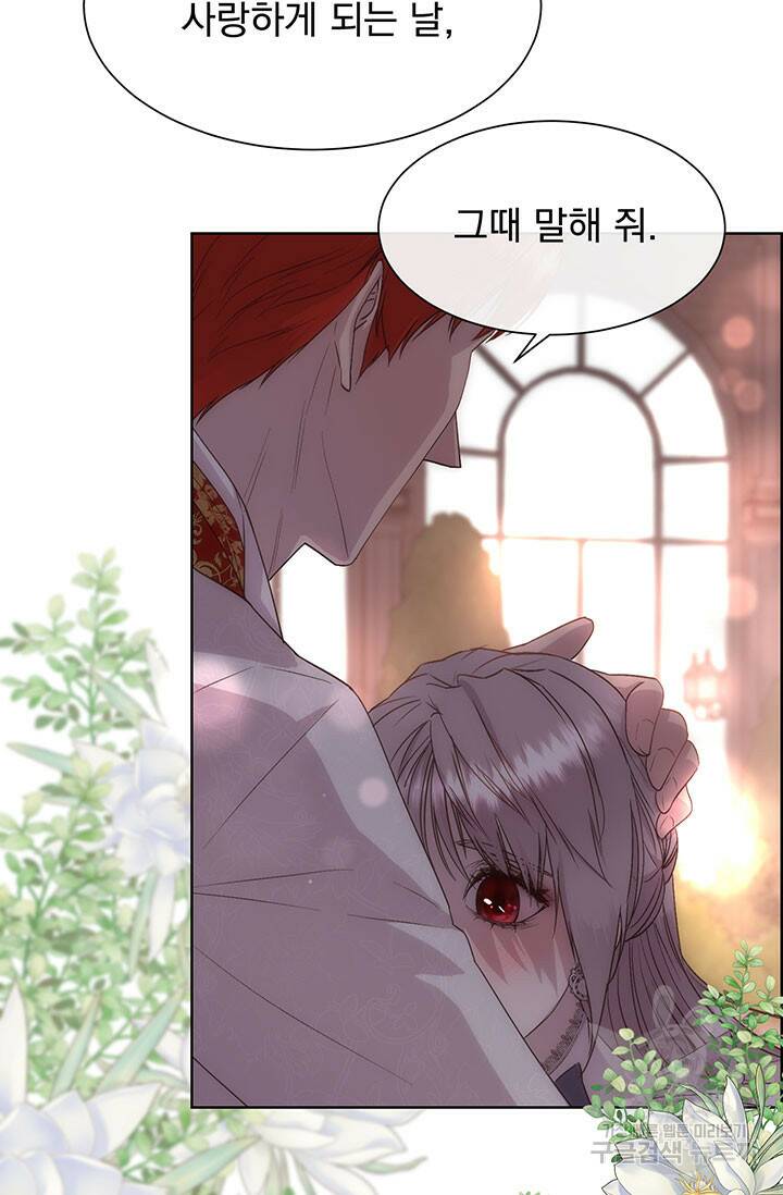 다정한 개새끼의 목을 비틀겠습니다 59화 77