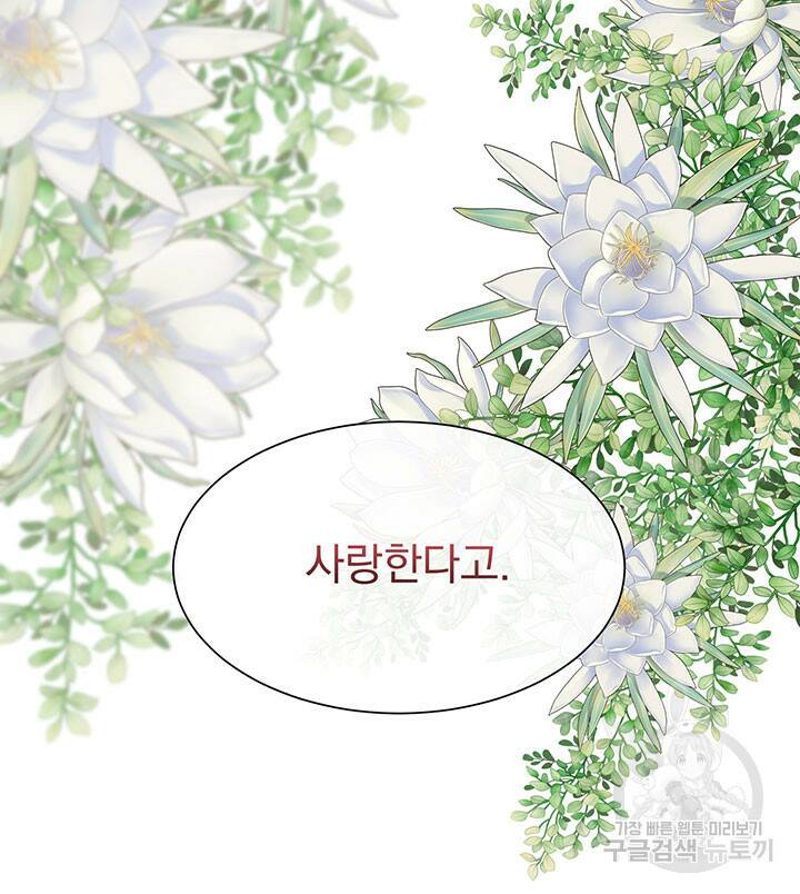 다정한 개새끼의 목을 비틀겠습니다 59화 78