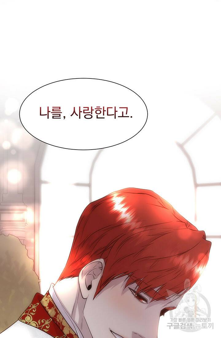 다정한 개새끼의 목을 비틀겠습니다 59화 79