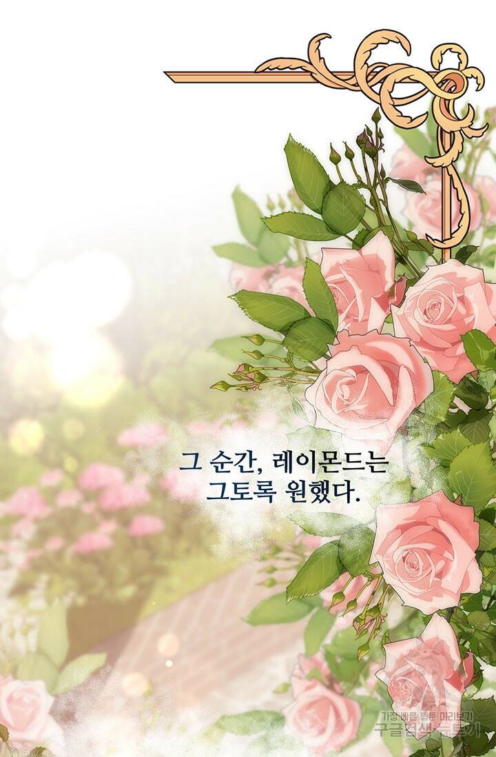 다정한 개새끼의 목을 비틀겠습니다 59화 85