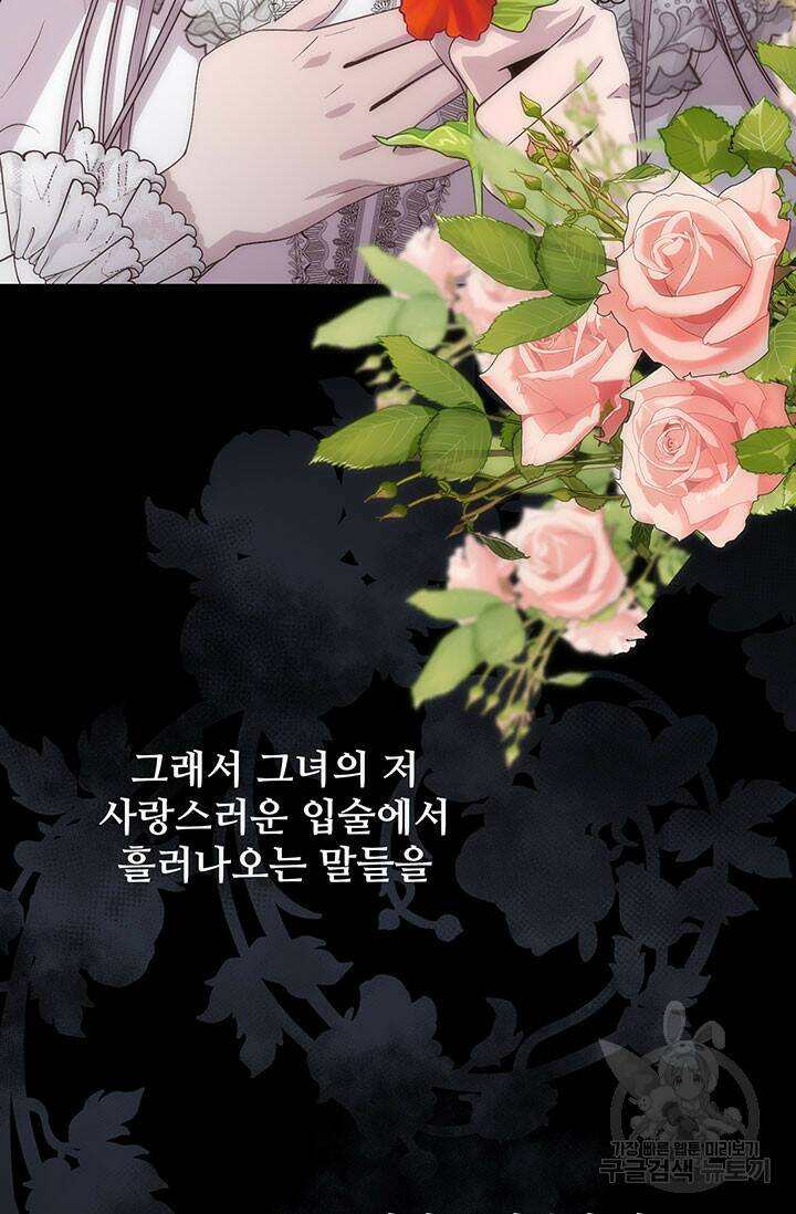 다정한 개새끼의 목을 비틀겠습니다 59화 87