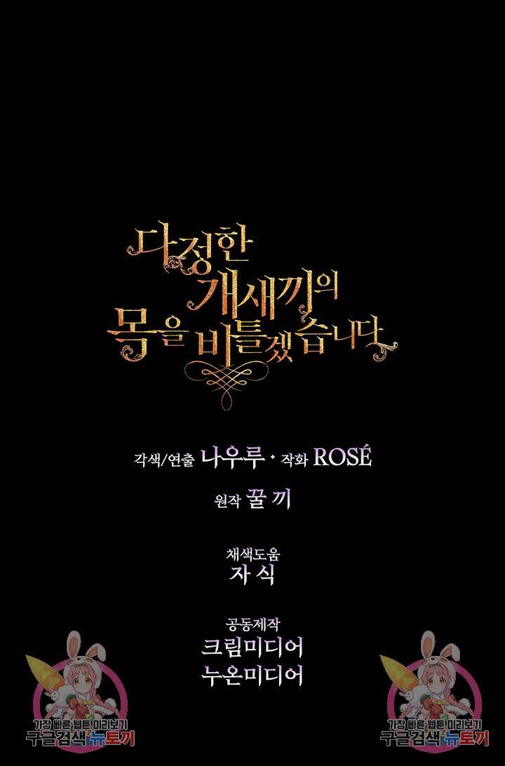 다정한 개새끼의 목을 비틀겠습니다 59화 91