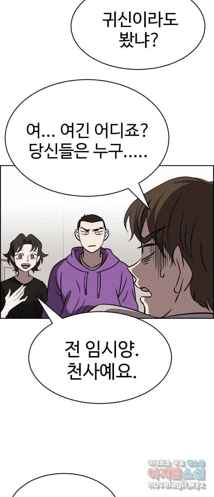 천치전능 71화 5