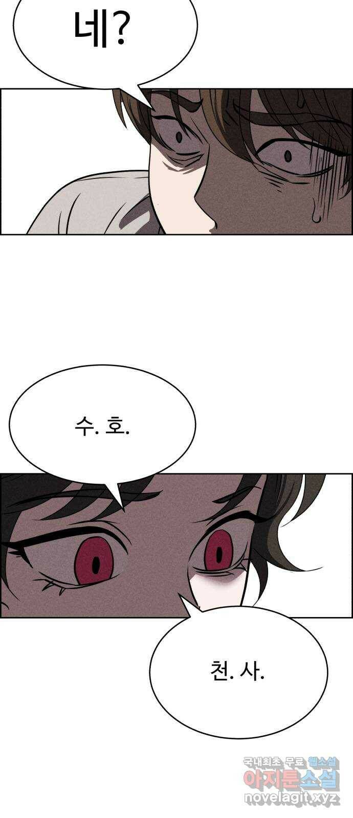 천치전능 71화 6