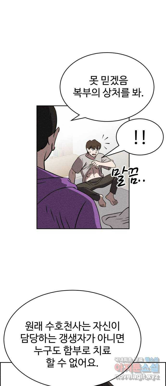 천치전능 71화 7