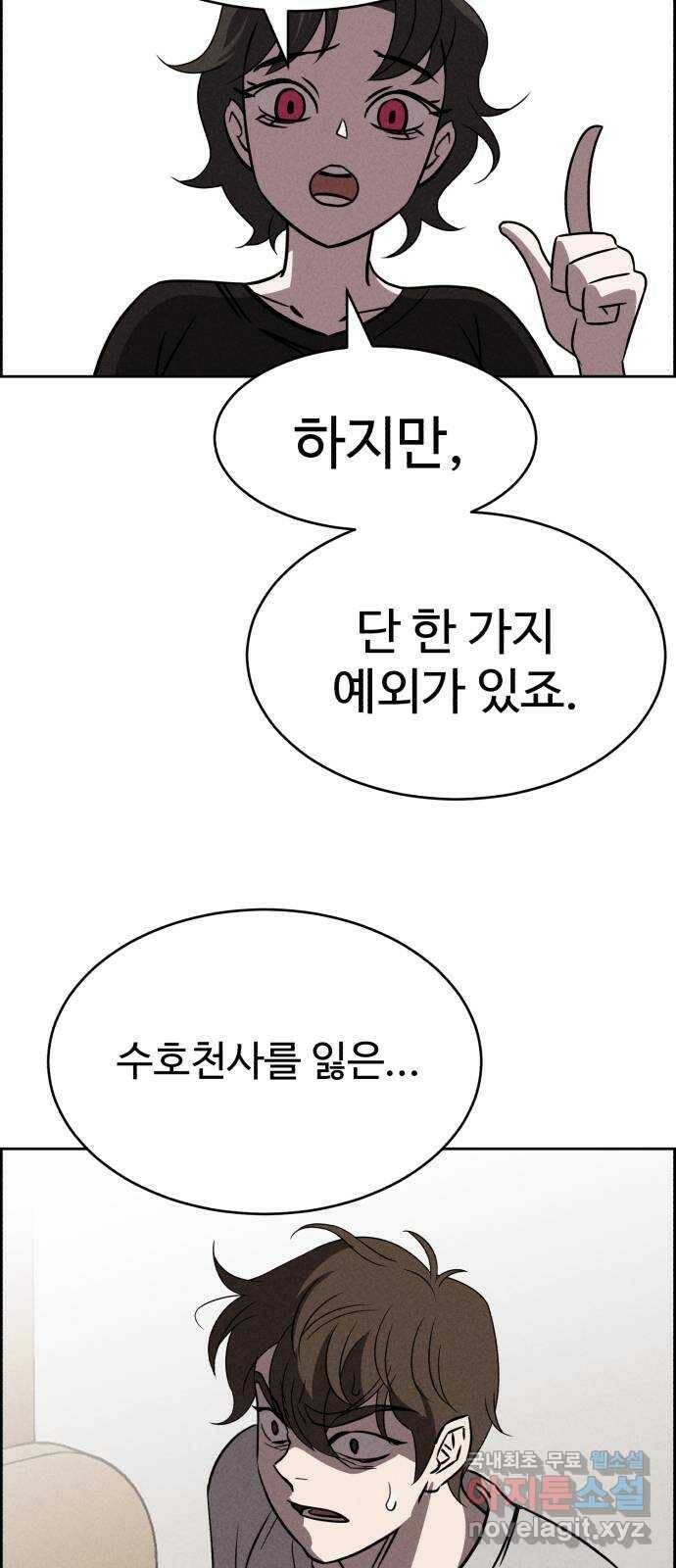 천치전능 71화 8
