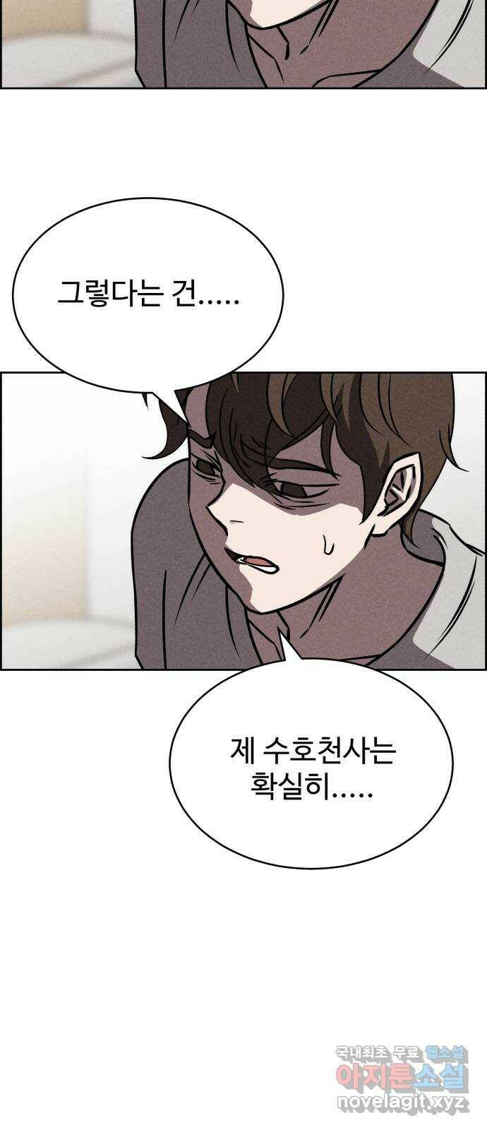 천치전능 71화 10
