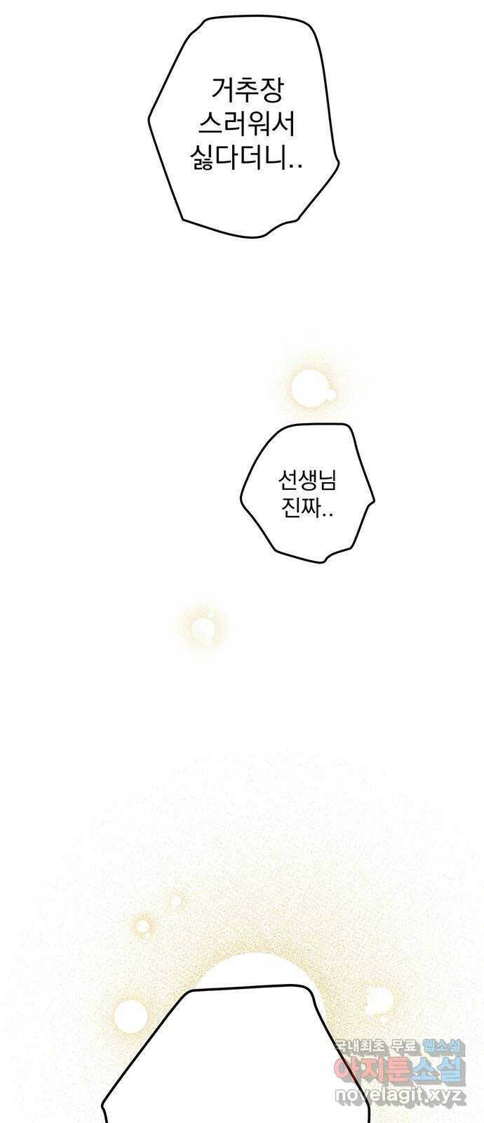 패션쇼 65화 2