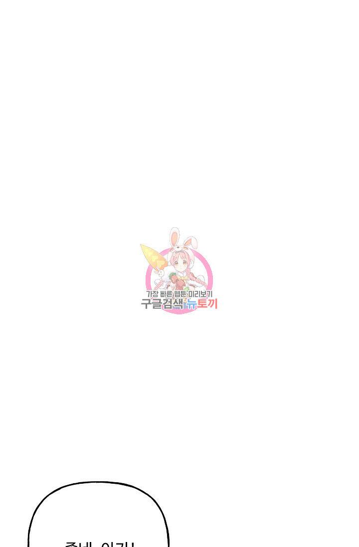 흑막의 어린 후원자 14화 1