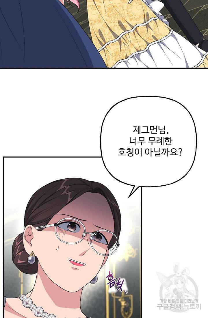 흑막의 어린 후원자 14화 3