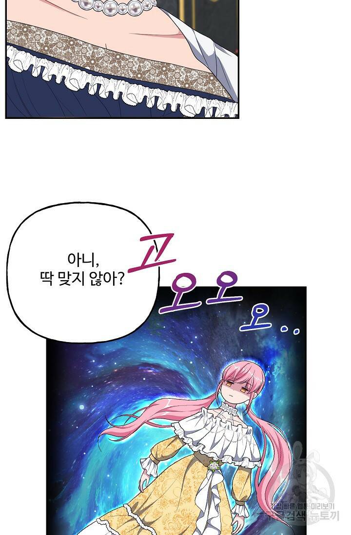 흑막의 어린 후원자 14화 4