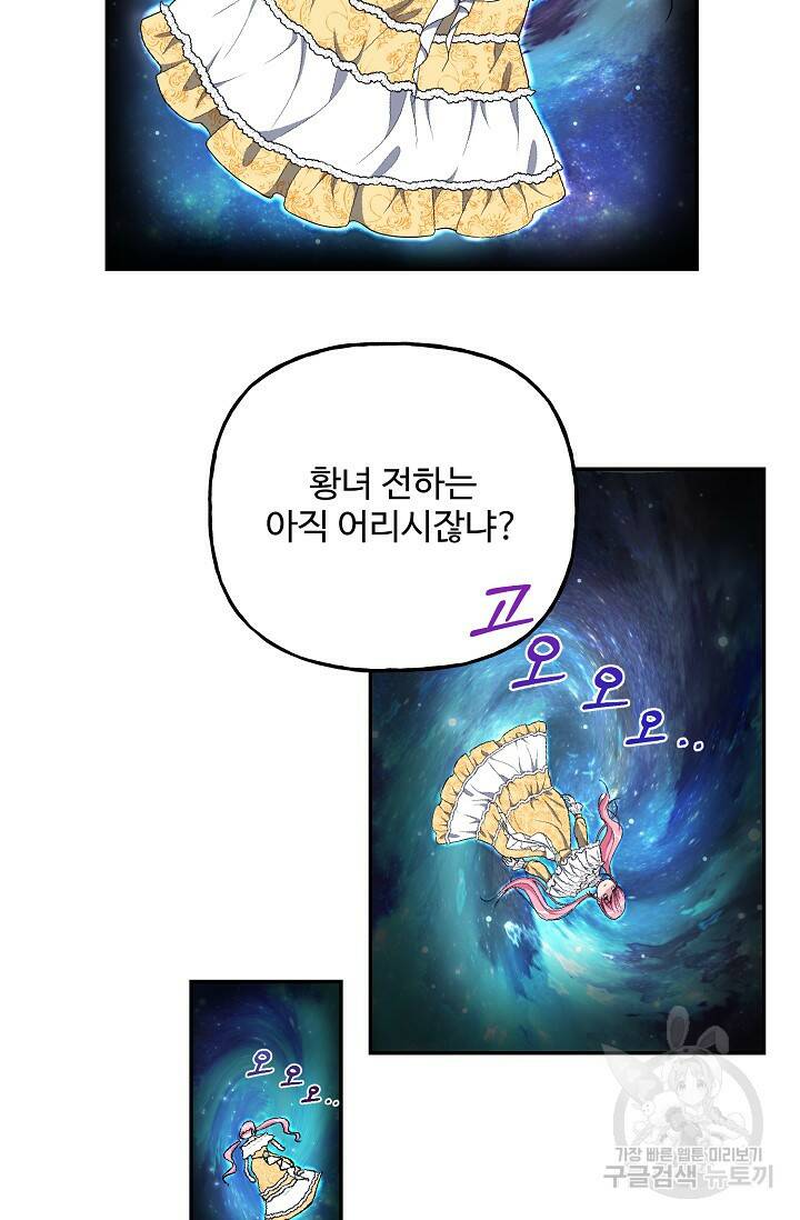 흑막의 어린 후원자 14화 5