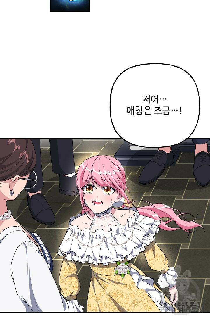 흑막의 어린 후원자 14화 6