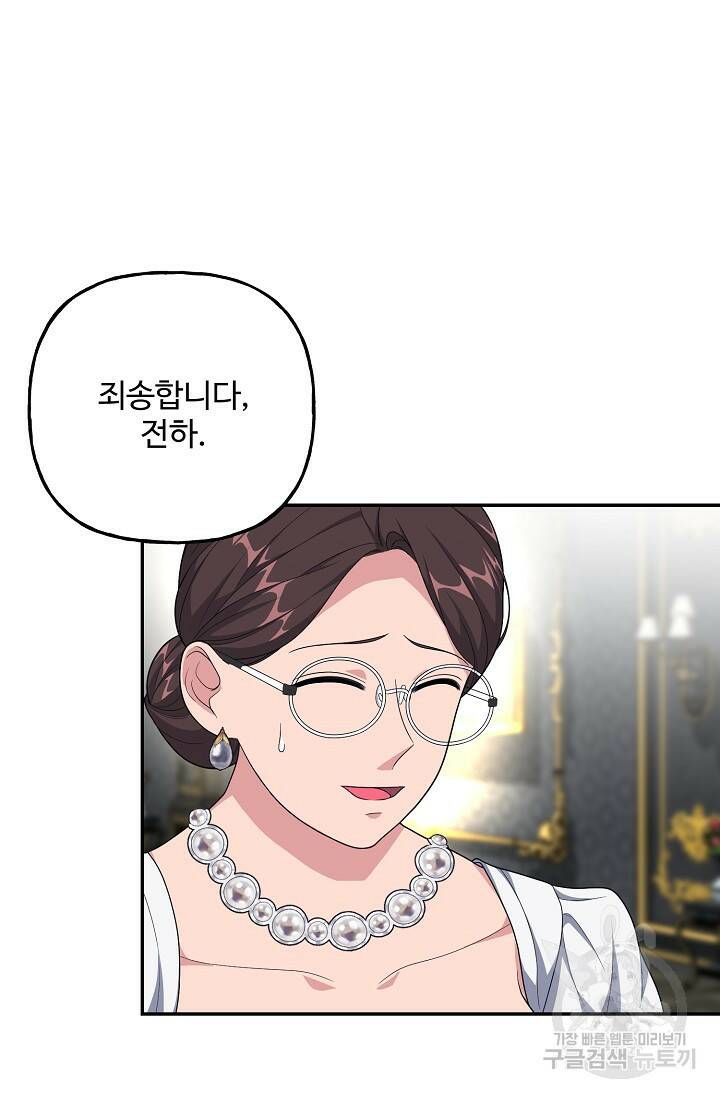 흑막의 어린 후원자 14화 7