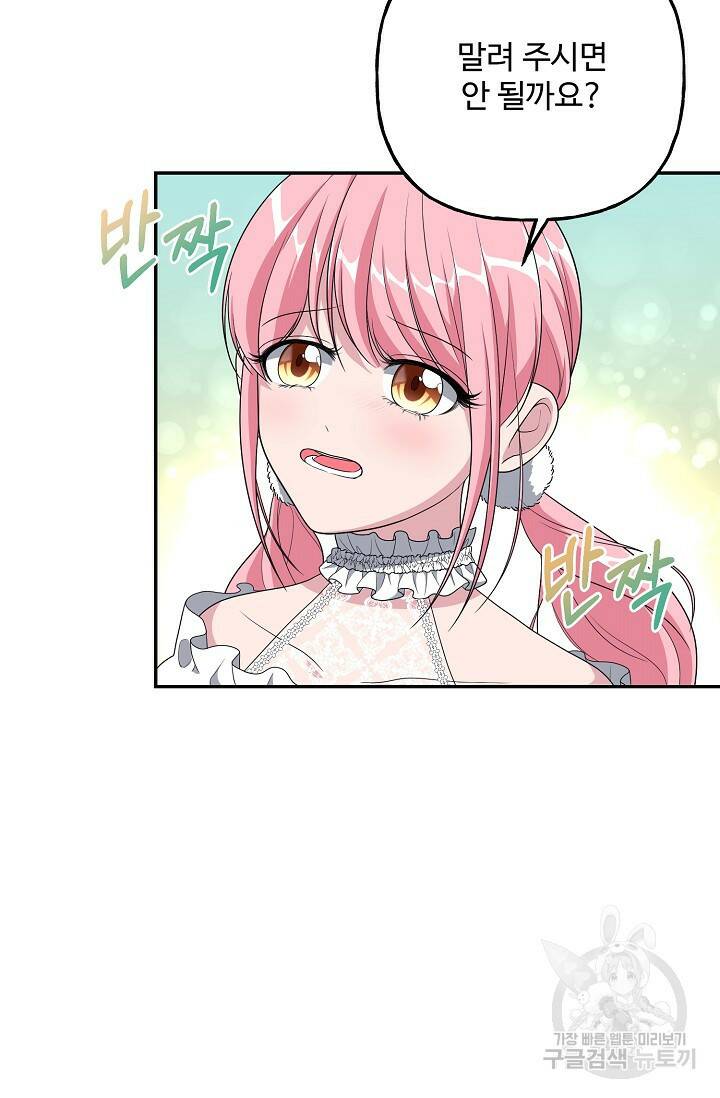 흑막의 어린 후원자 14화 9