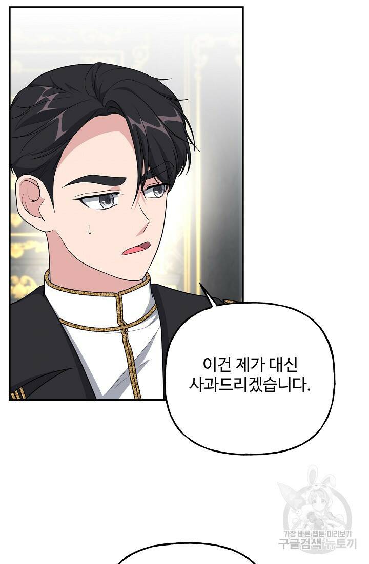 흑막의 어린 후원자 14화 10