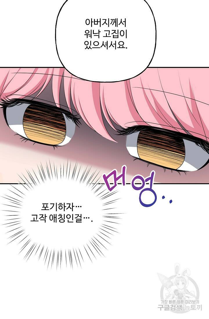 흑막의 어린 후원자 14화 11