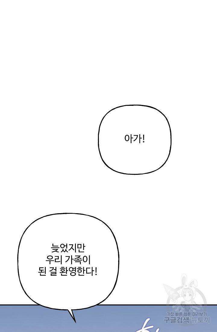 흑막의 어린 후원자 14화 12