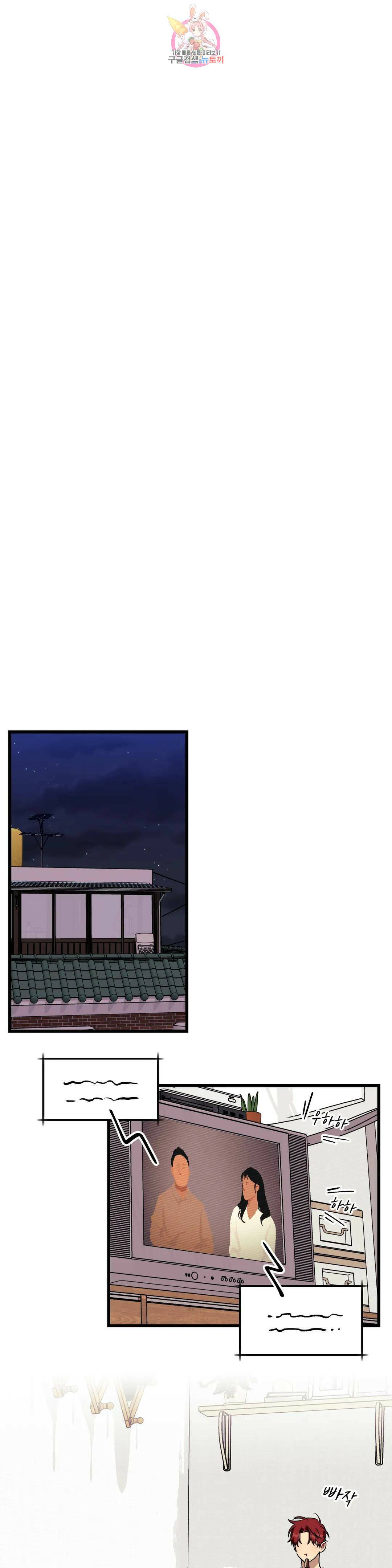 소원을 말해봐!(BL) 55화 3