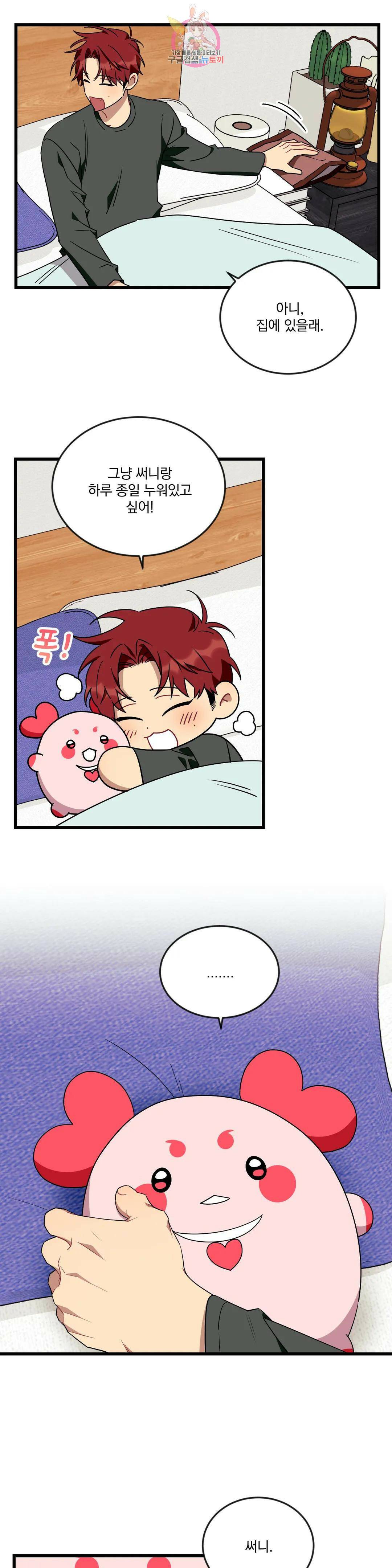 소원을 말해봐!(BL) 55화 5