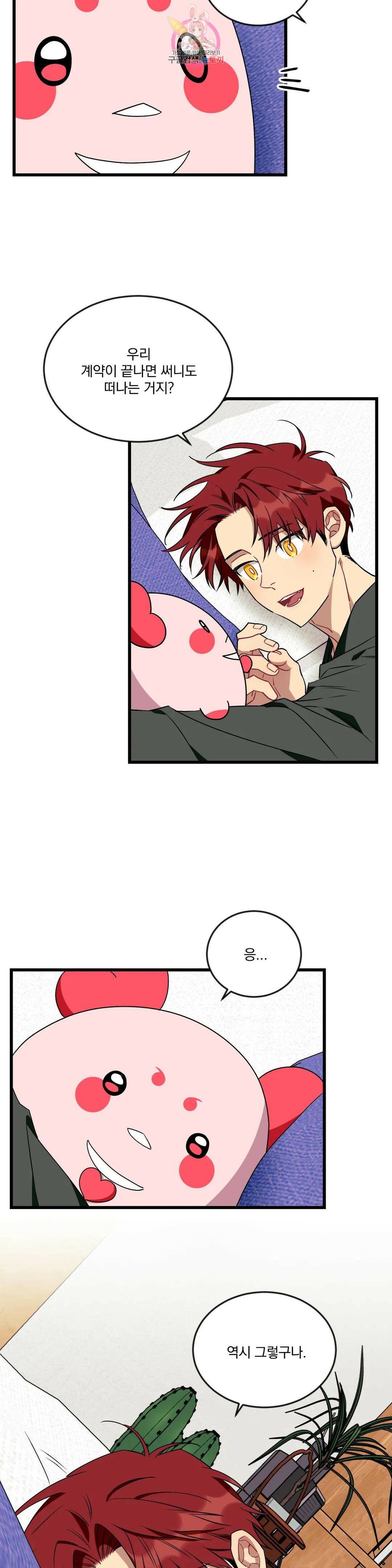 소원을 말해봐!(BL) 55화 6