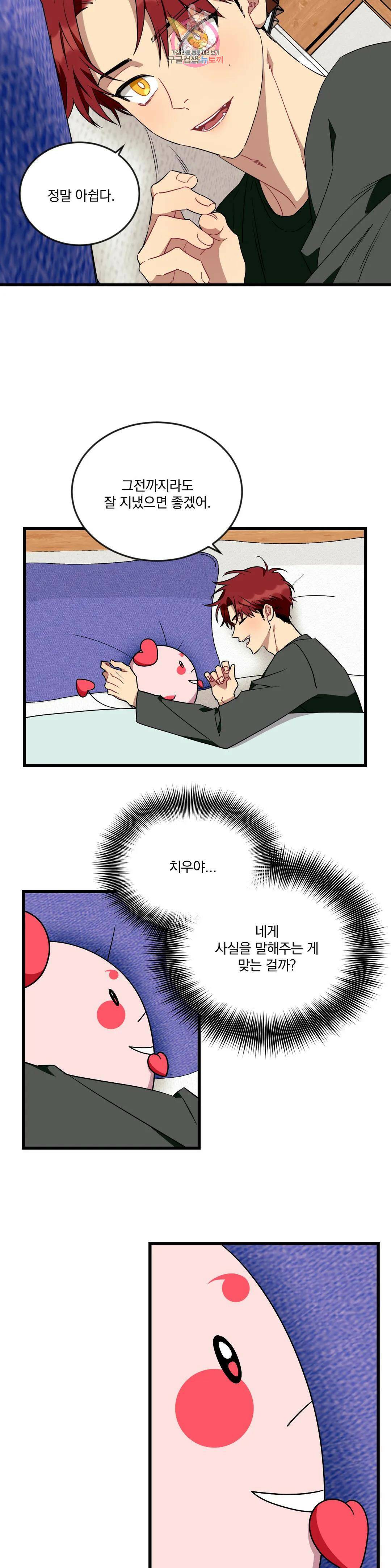 소원을 말해봐!(BL) 55화 7