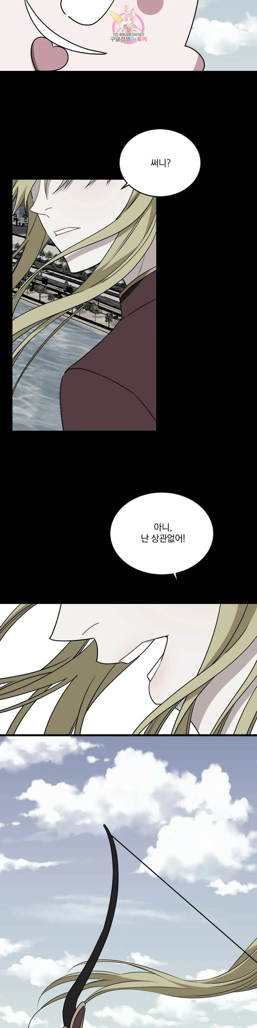 소원을 말해봐!(BL) 55화 9