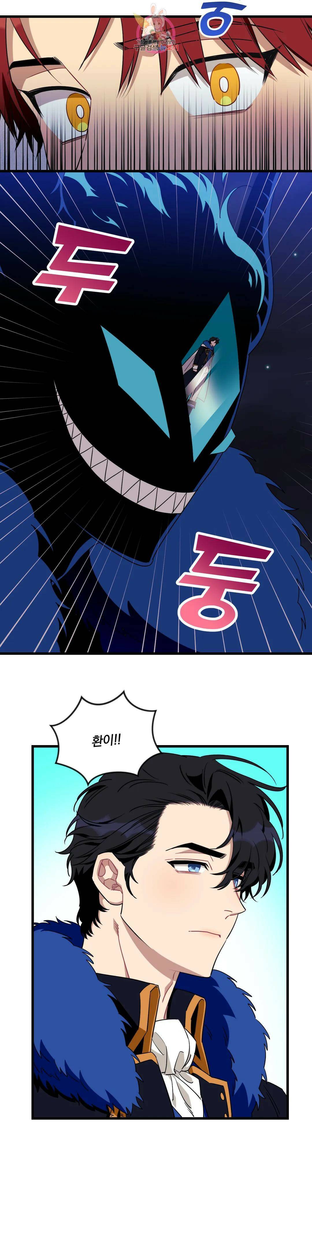 소원을 말해봐!(BL) 55화 13