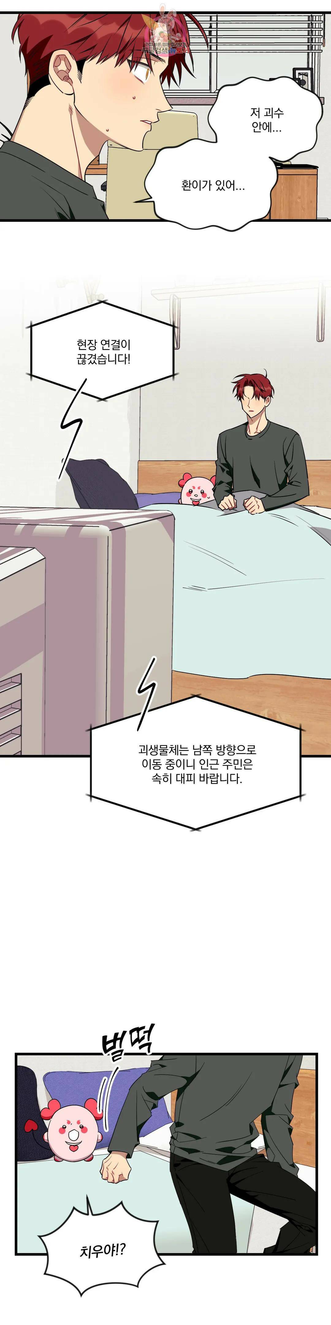 소원을 말해봐!(BL) 55화 14