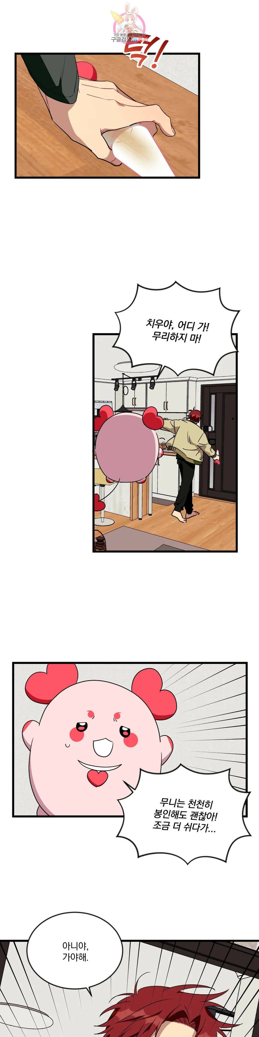 소원을 말해봐!(BL) 55화 15