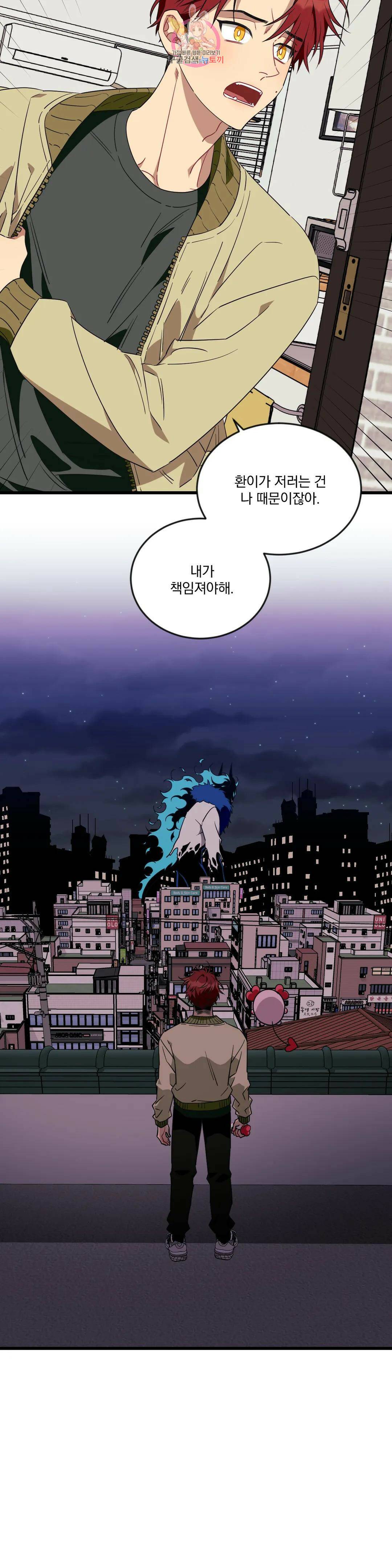소원을 말해봐!(BL) 55화 16