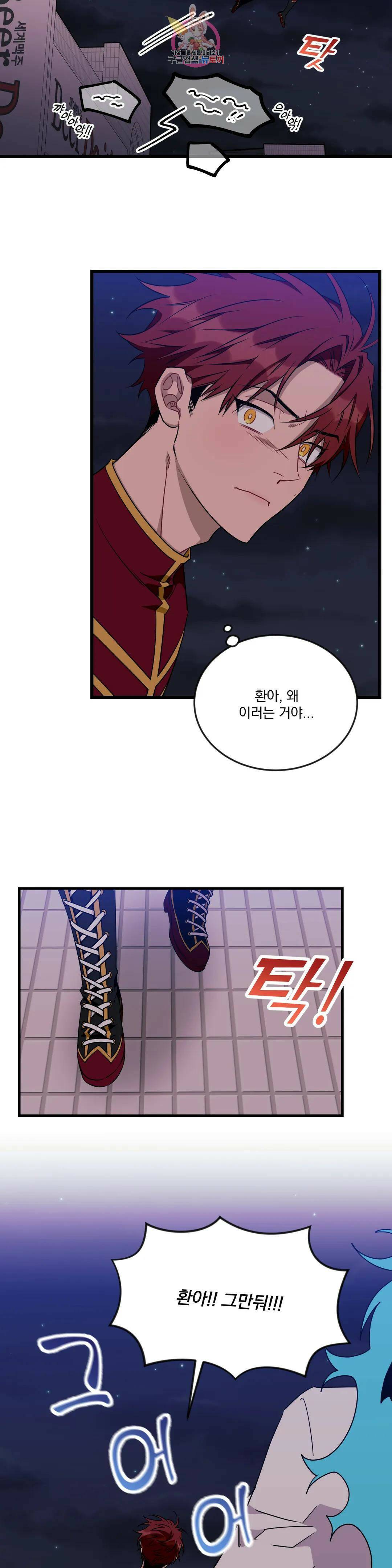 소원을 말해봐!(BL) 55화 20