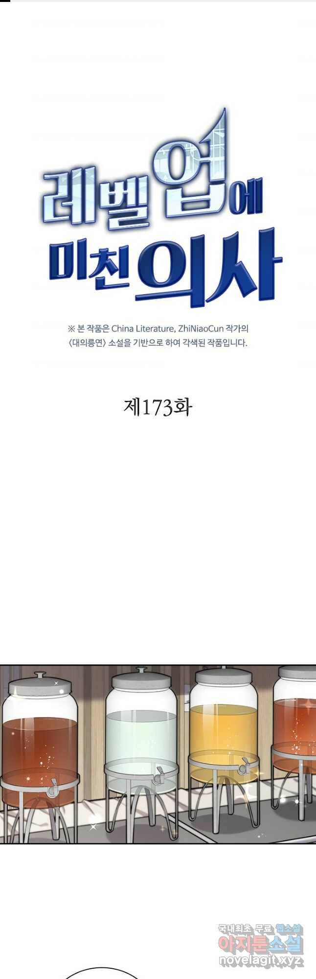 레벨업에 미친 의사 173화 1