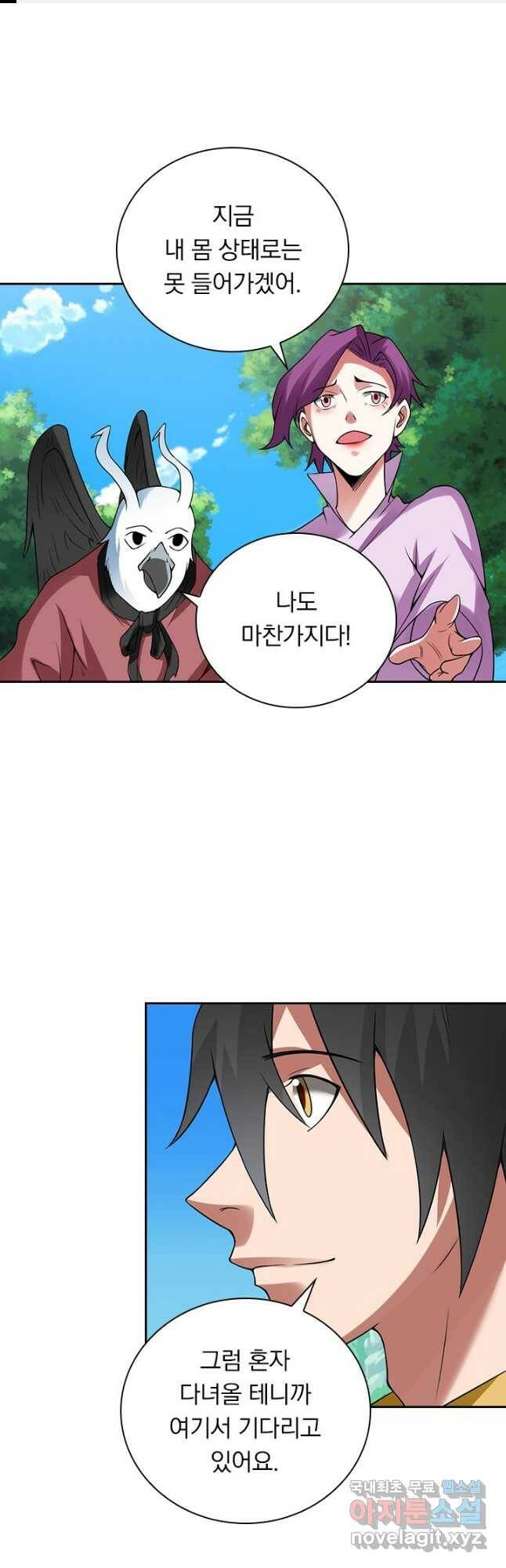 원시불멸 74화 1