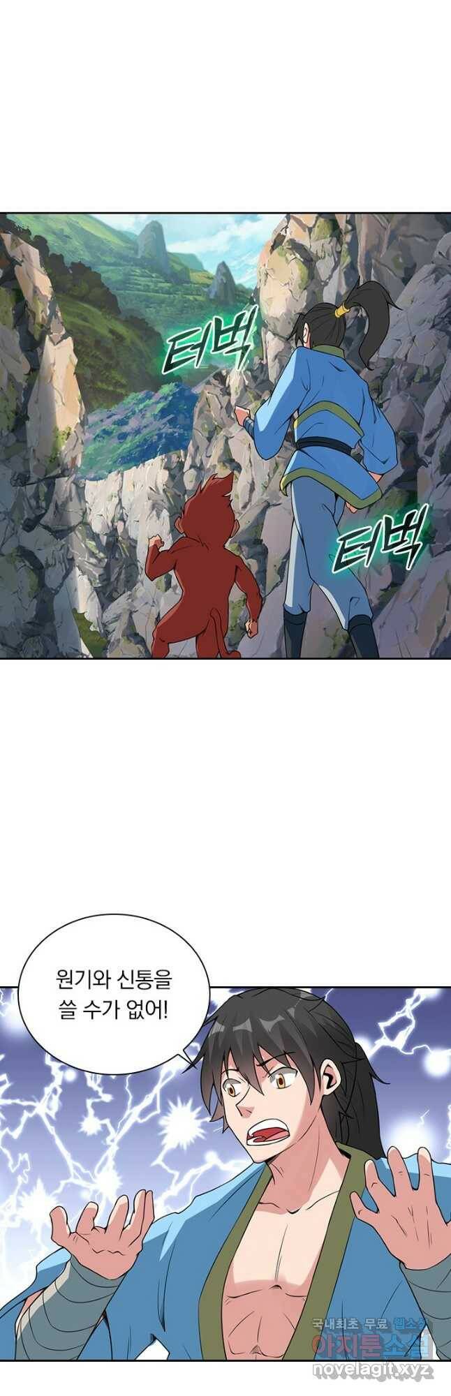원시불멸 74화 2