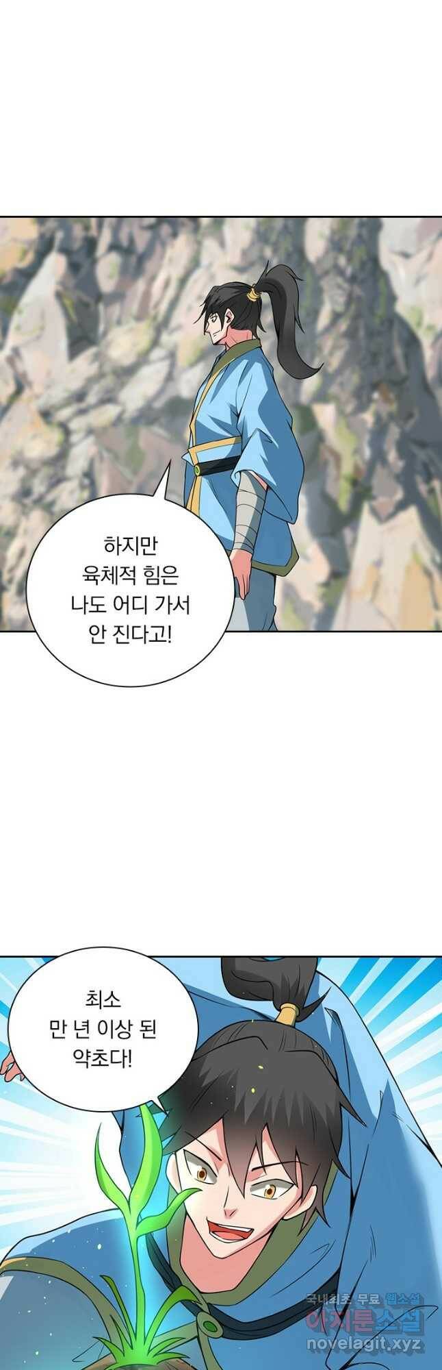 원시불멸 74화 3