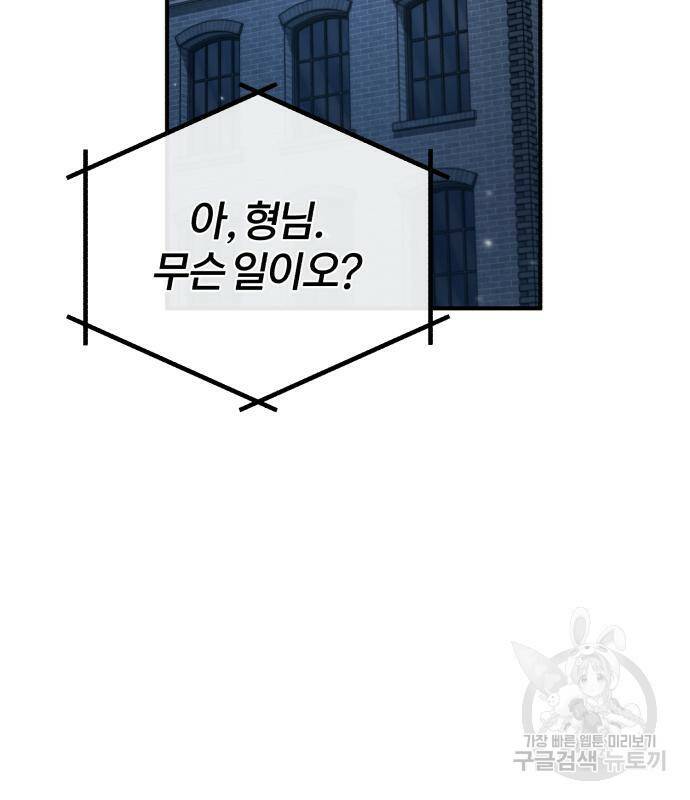 아카데미에 위장취업당했다 34화 2