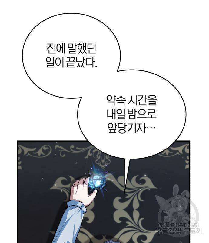 아카데미에 위장취업당했다 34화 3