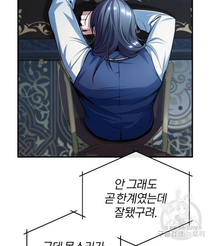 아카데미에 위장취업당했다 34화 4