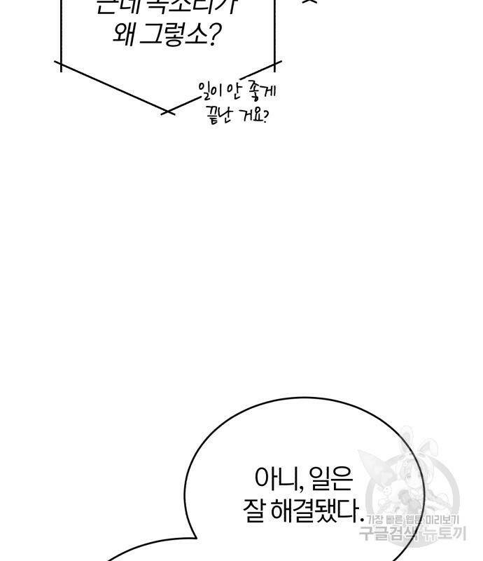 아카데미에 위장취업당했다 34화 5