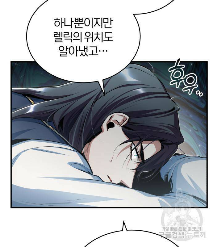 아카데미에 위장취업당했다 34화 6