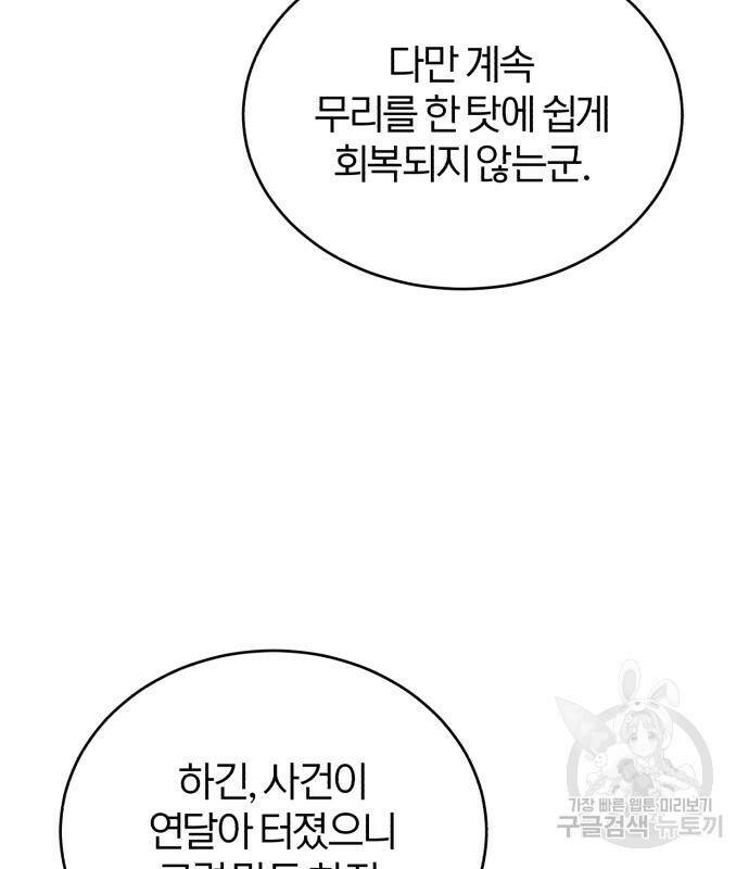 아카데미에 위장취업당했다 34화 7