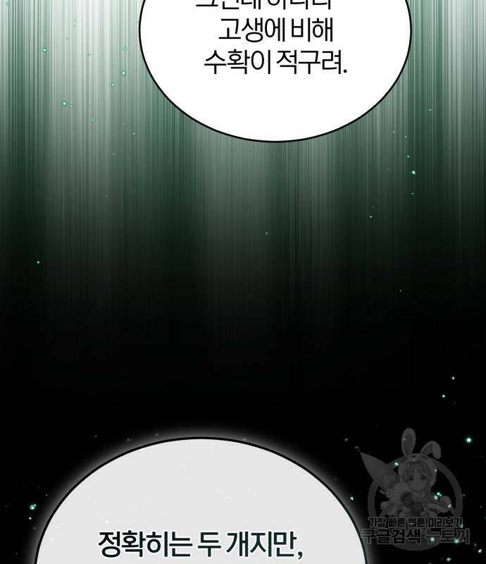 아카데미에 위장취업당했다 34화 9