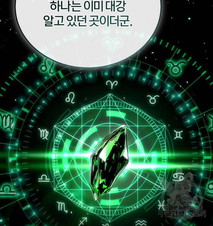 아카데미에 위장취업당했다 34화 10