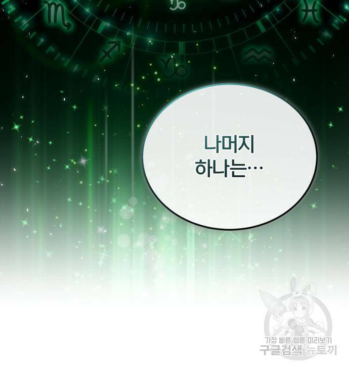 아카데미에 위장취업당했다 34화 11