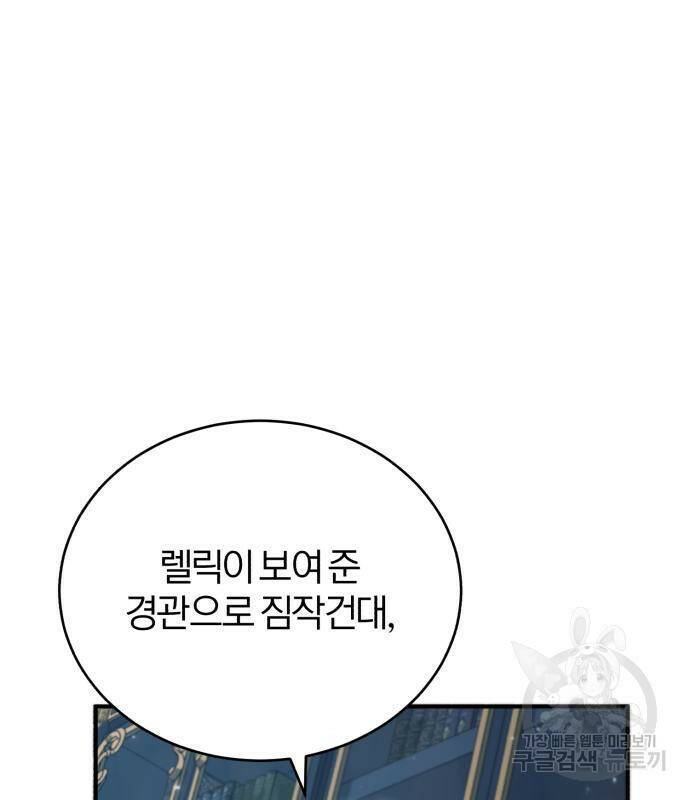 아카데미에 위장취업당했다 34화 14