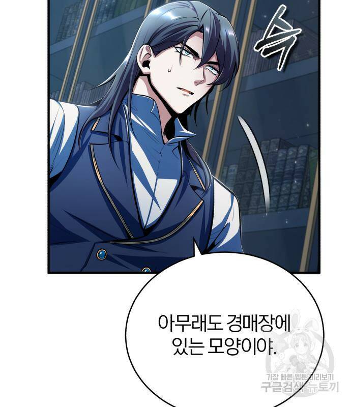 아카데미에 위장취업당했다 34화 15