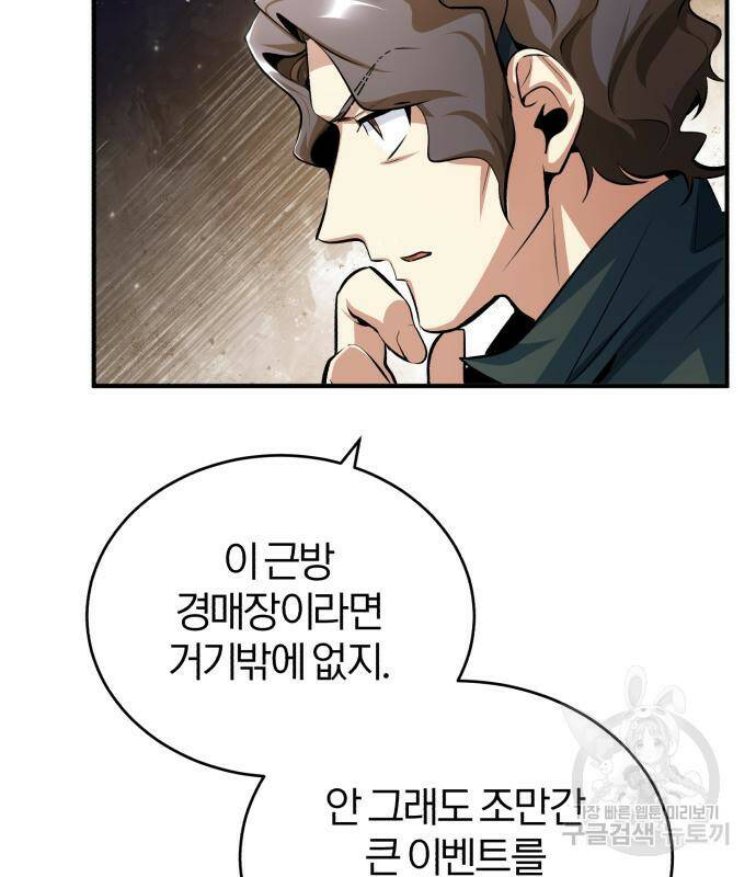 아카데미에 위장취업당했다 34화 17