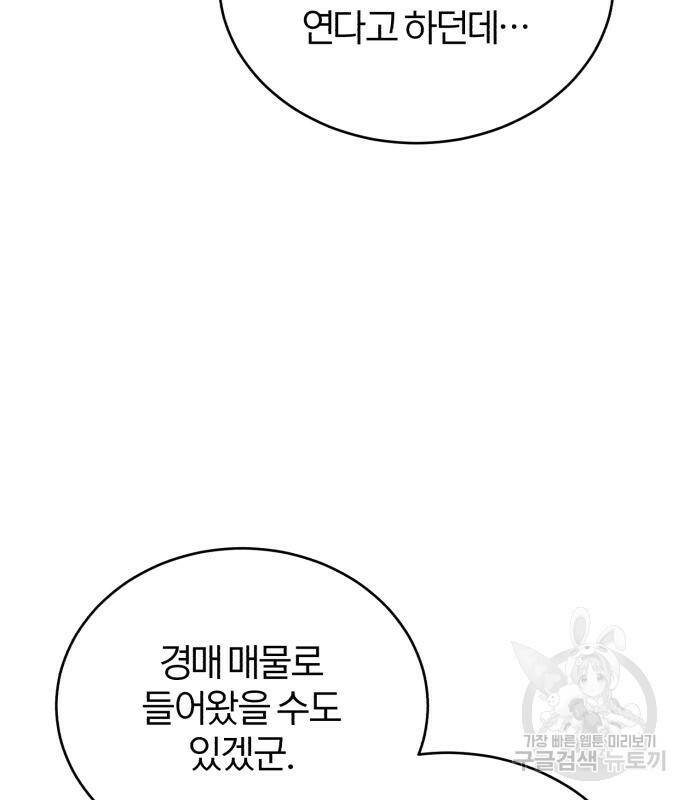 아카데미에 위장취업당했다 34화 18
